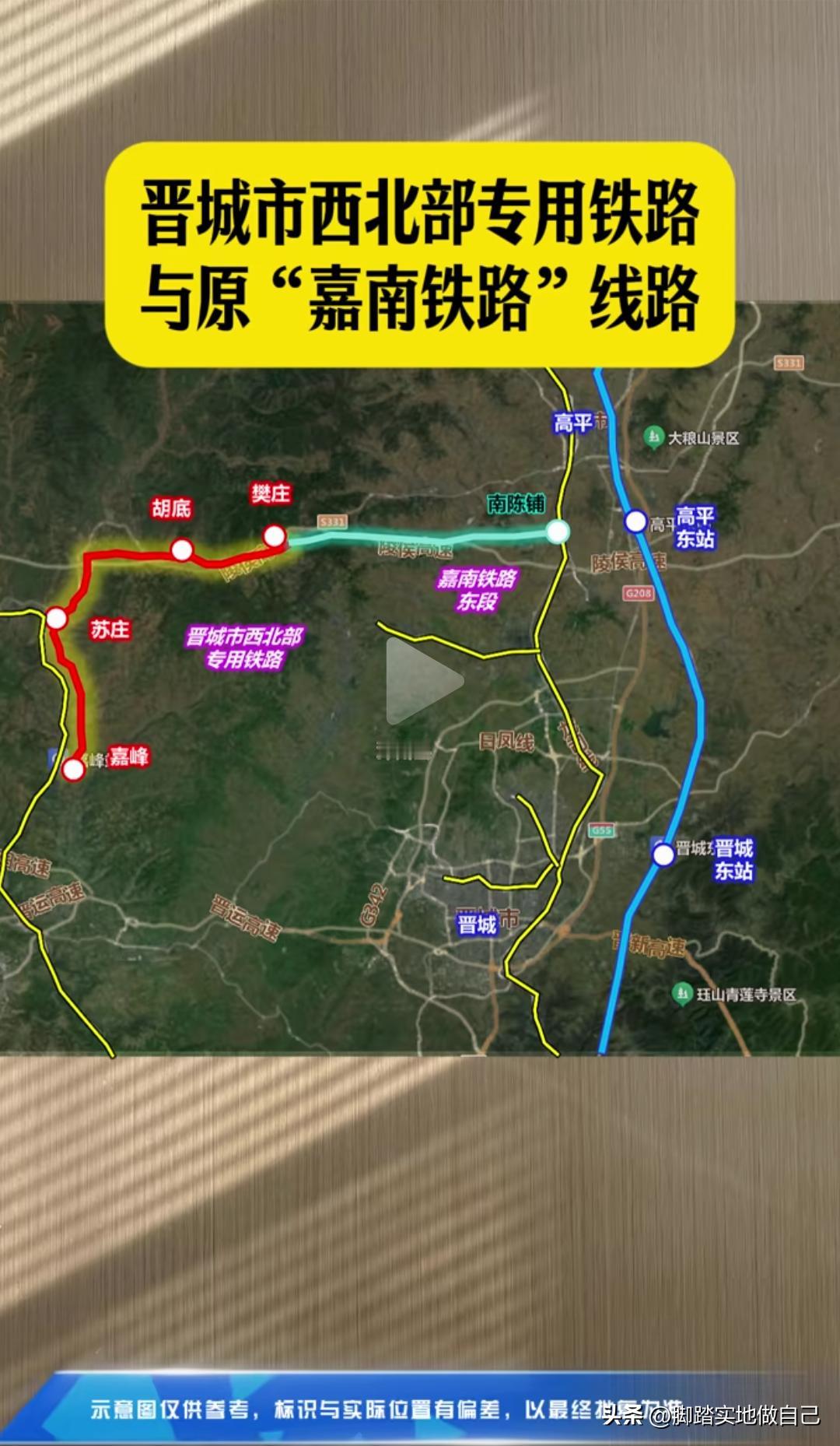 重磅！晋城烂尾15年的嘉南铁路续建方案定了，改动超大！

早年规划64公里客货两