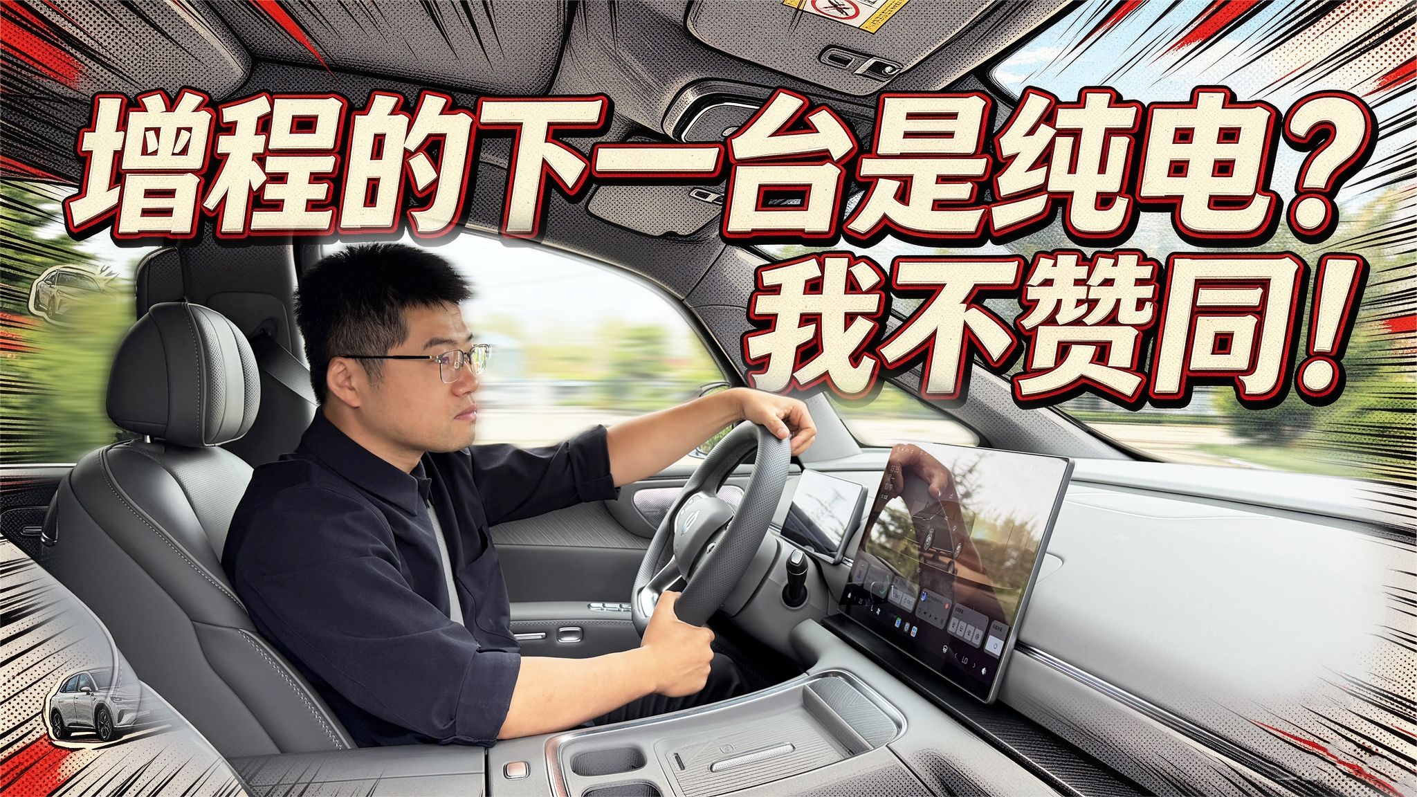 【零跑D99长测30】增程的下一台是纯电？我不赞同！