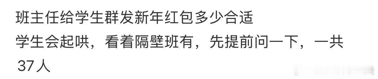 新年红包，心意满满。班主任群发红包，金额不宜过大，以免造成学生负担；也不宜过小，