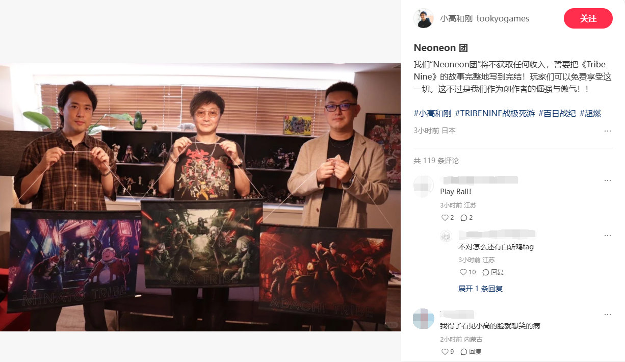 小高和刚决定将与山口修平、杉中克考合作，把《TRIBE NINE：战极死游》的故