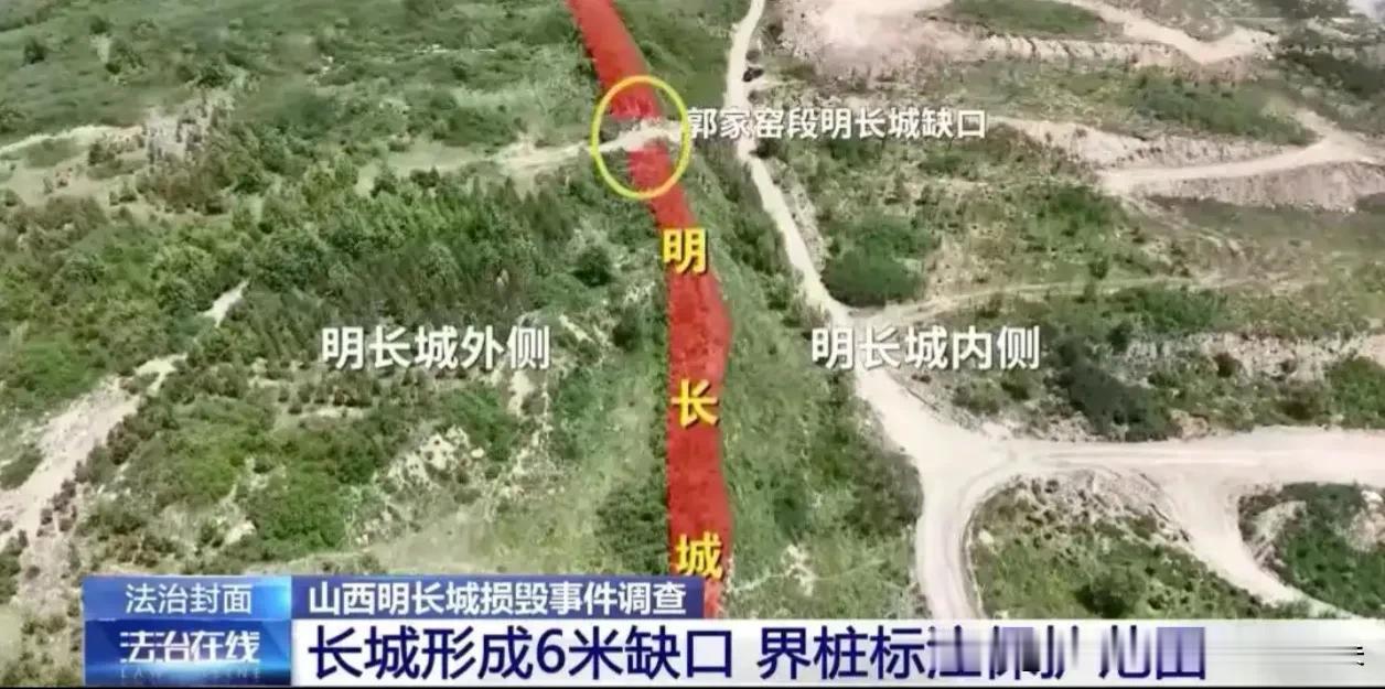 为了省几公里运费，他们把明长城“挖开了一个口子”：近20年，6米伤疤，100万罚