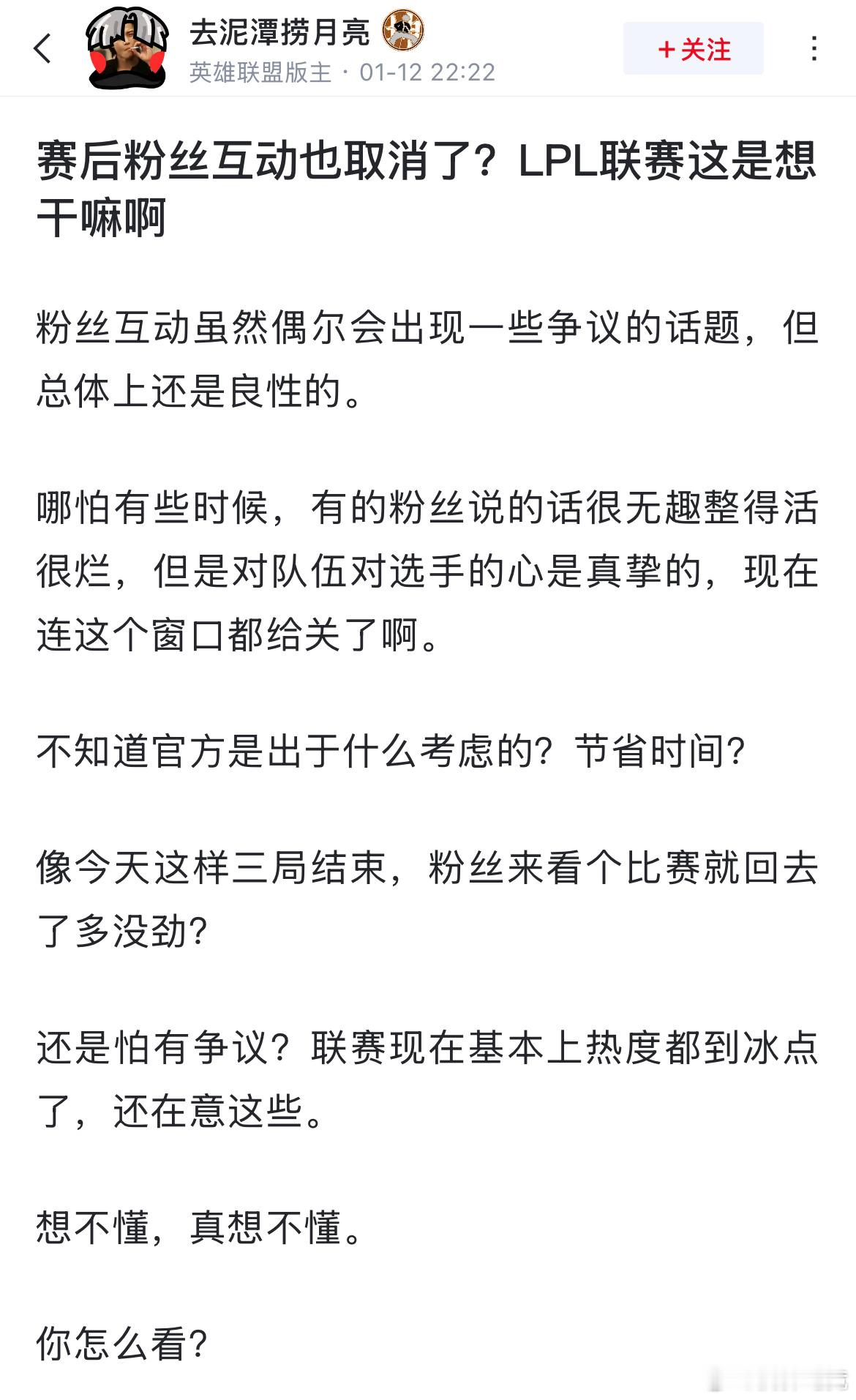 【JR投稿】LPL赛后粉丝互动被取消？你怎么看待这一环节的调整？ 