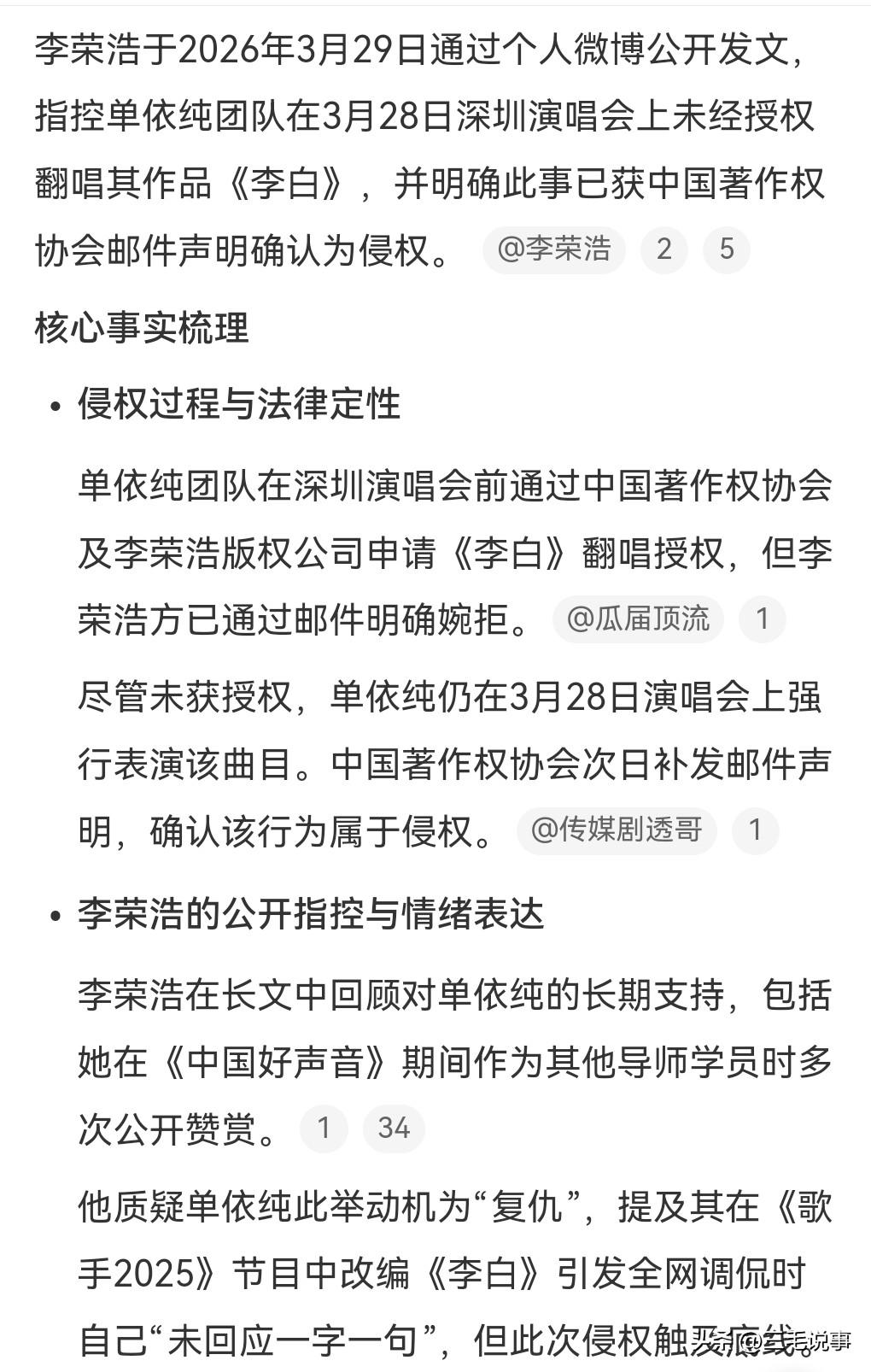 单依纯怎么干这种事啊？真的是太不地道了，竟然强行侵权唱李荣浩的《李白》。
你没有