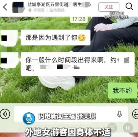 女子正常看病竟被医生“看上”，私下出价邀约骚扰，就医个人信息还有安全线吗？

8