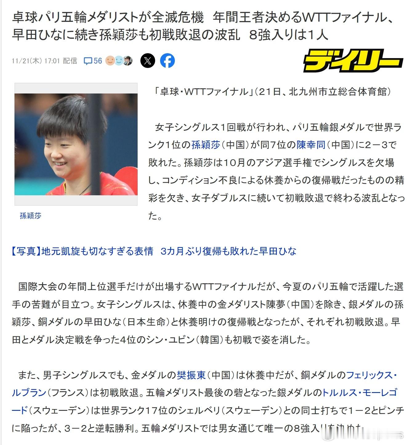 wtt福冈总决赛2024  莫雷加德硕果仅存[挤眼]日媒这篇的角度挺别致：巴黎奥