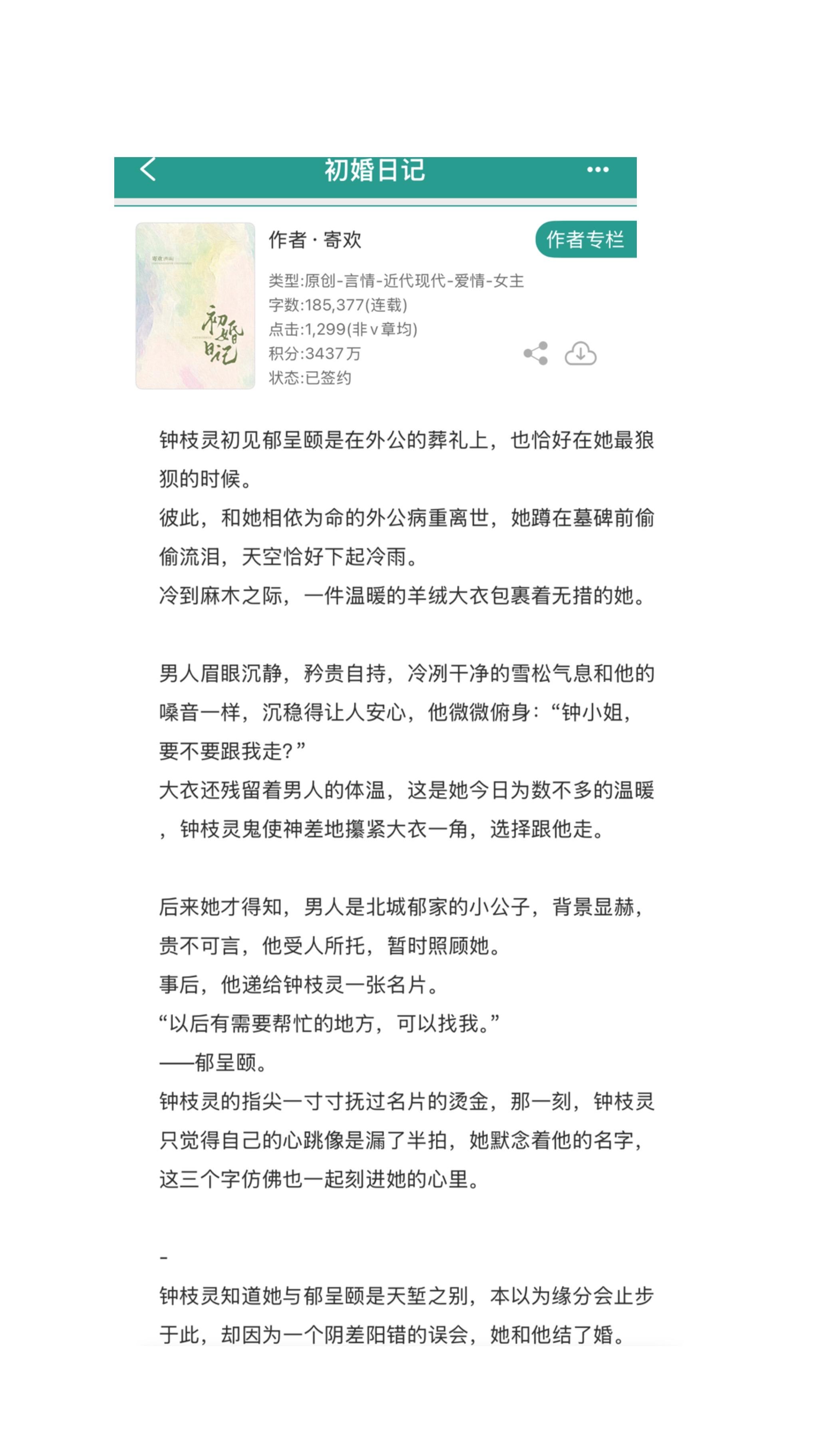 小说 推文超好看小说 先婚后爱 小说推荐 小说推文每日更新