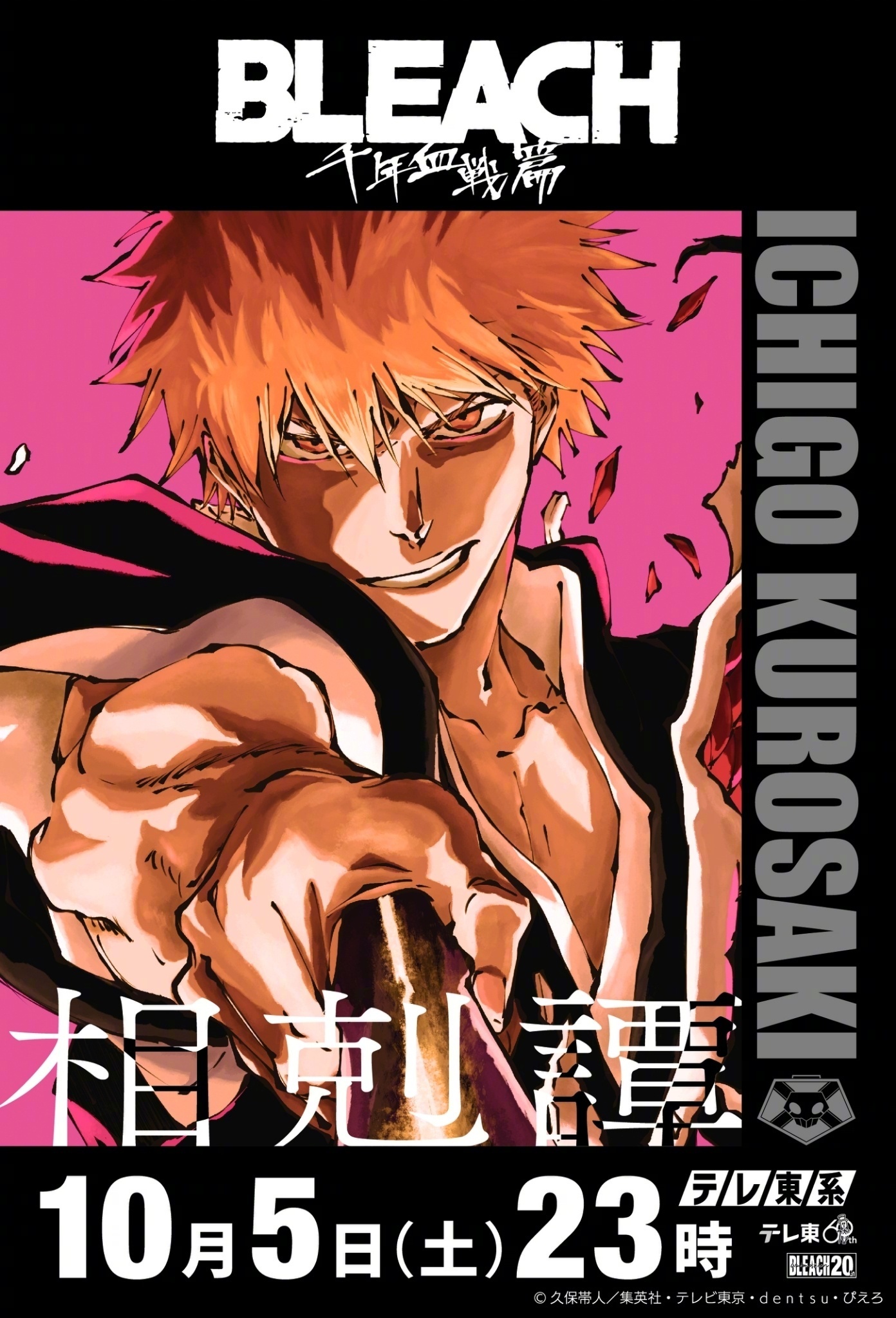 #死神bleach# 千年血战篇 第三季“相剋譚”角色海报公开，10月5日开播！