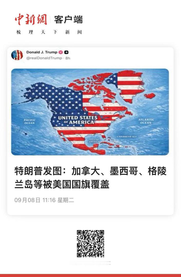 【 特朗普发图：加拿大、墨西哥、格陵兰岛等被美国国旗覆盖 】　　（中国新闻网 2