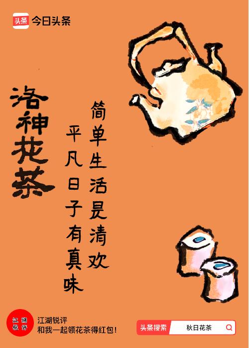 秋日领花茶我领到了秋日限定花茶：简单生活是清欢，平凡日子有真味，戳这里👉快来领