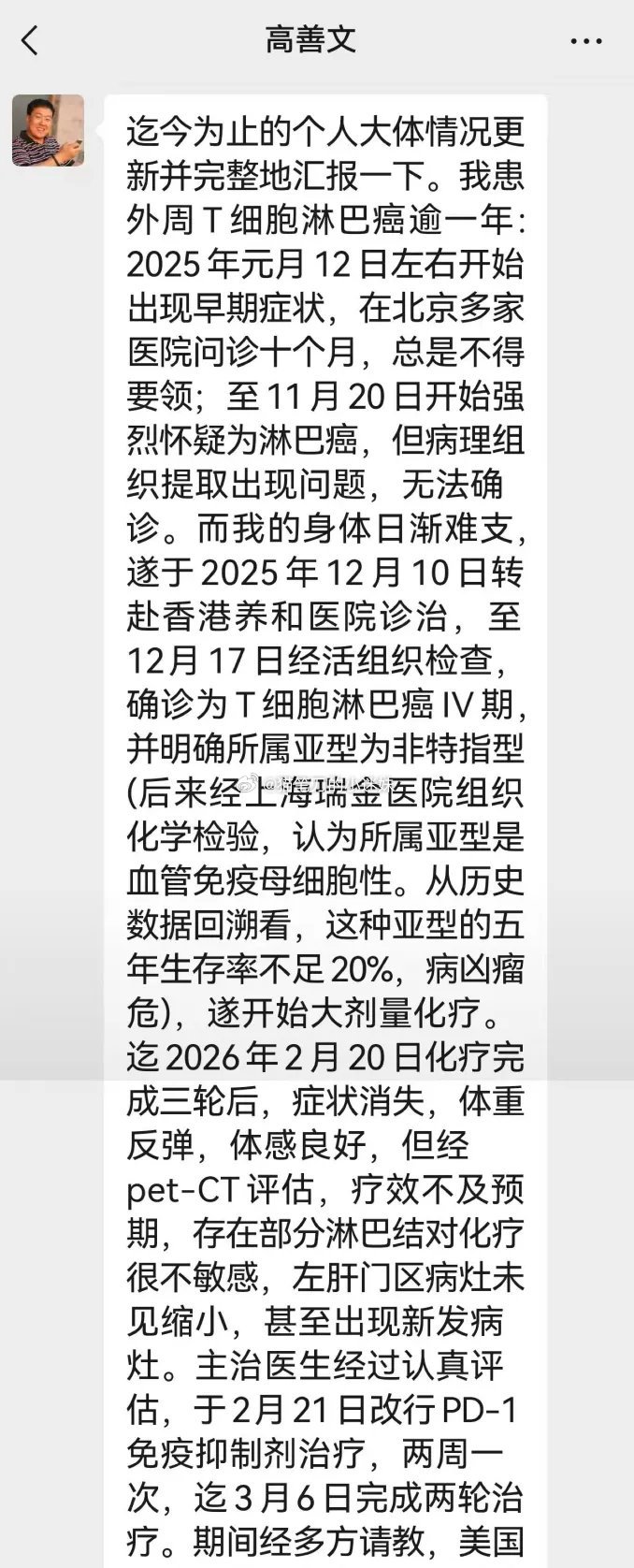 经济学家高善文一个月前病况，那时候他表示治愈的机会不小。 