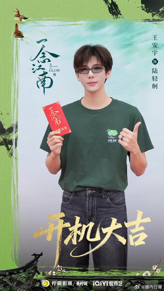 一念江南开机 王安宇、赵今麦《一念江南》开机状态拉满！！两位演技派首次合作，已经