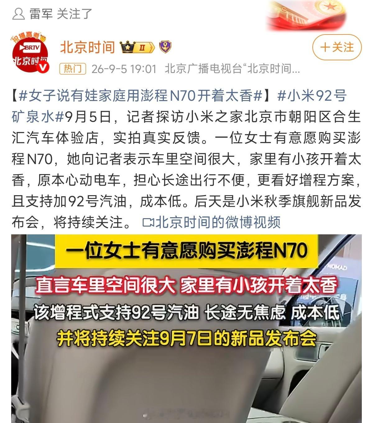 小米92号矿泉水我去。。果然玩梗还是得看小米啊，这种都能接住92汽油算是小米澎程