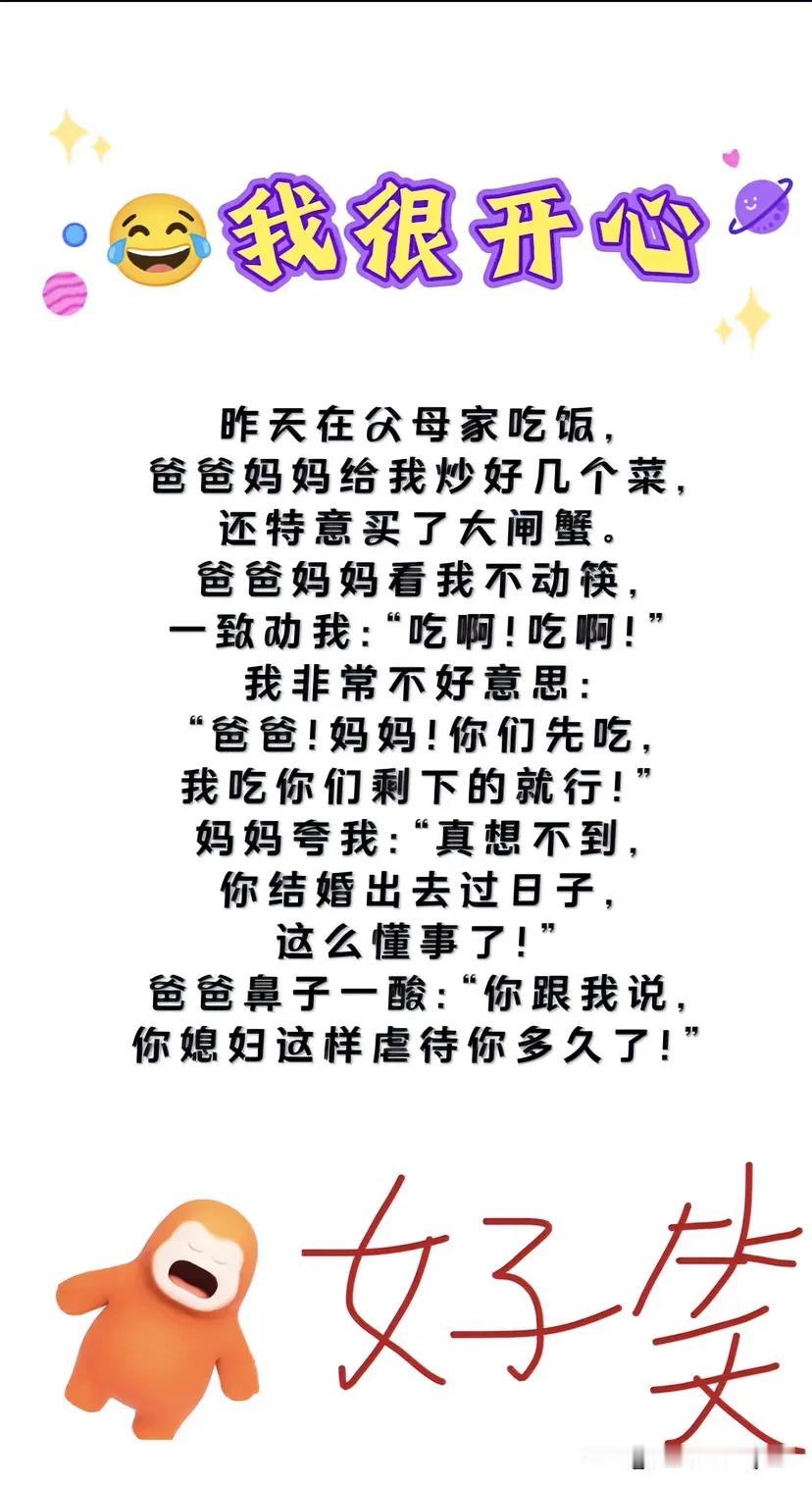 我很开心
昨天在公母家吃饭，爸爸妈妈给我炒好几个菜，还特意买了大闸蟹。
爸爸妈妈