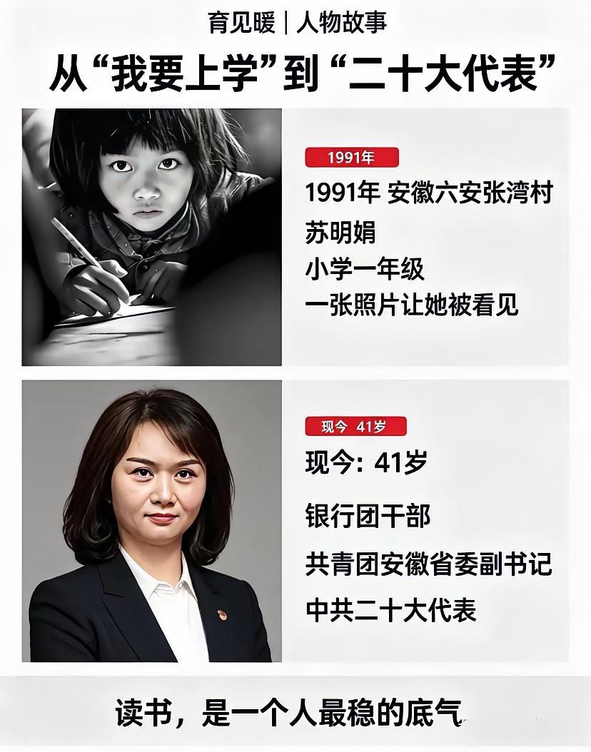 从贫困儿童，到副厅级干部！
再次说明，知识和机遇改变命运！
读书是一个人最稳的底
