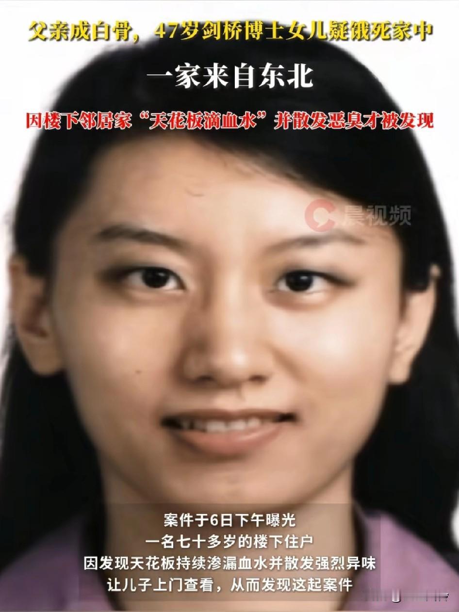 新加坡惊现双尸案！父亲惨变白骨，剑桥博士女儿饿死家中，楼下渗血水恶臭邻居报警
目