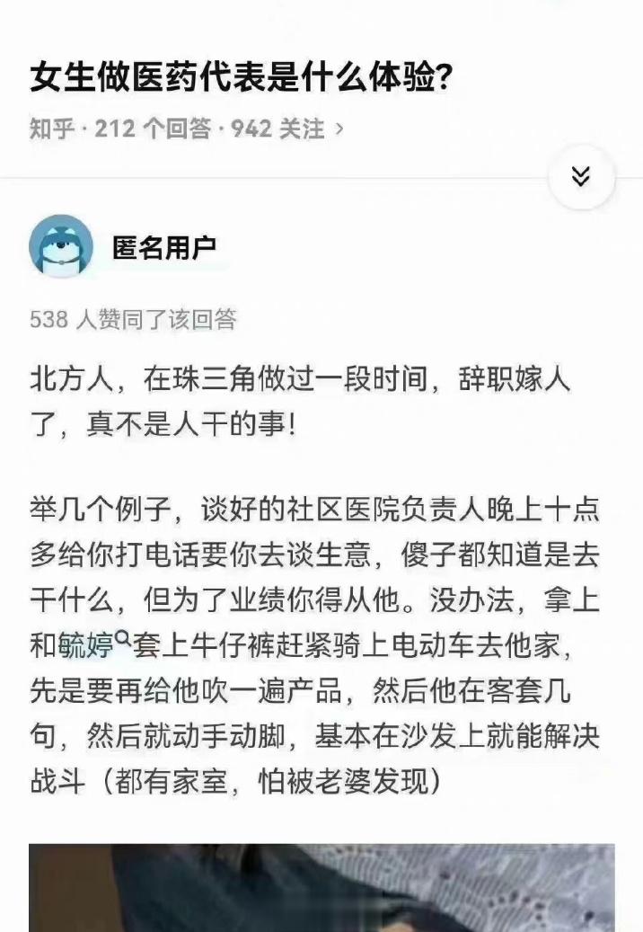 #医药代表性贿赂医生# 原来是这条网帖引起的风波，这剧情真的看的让人骨子里发凉…