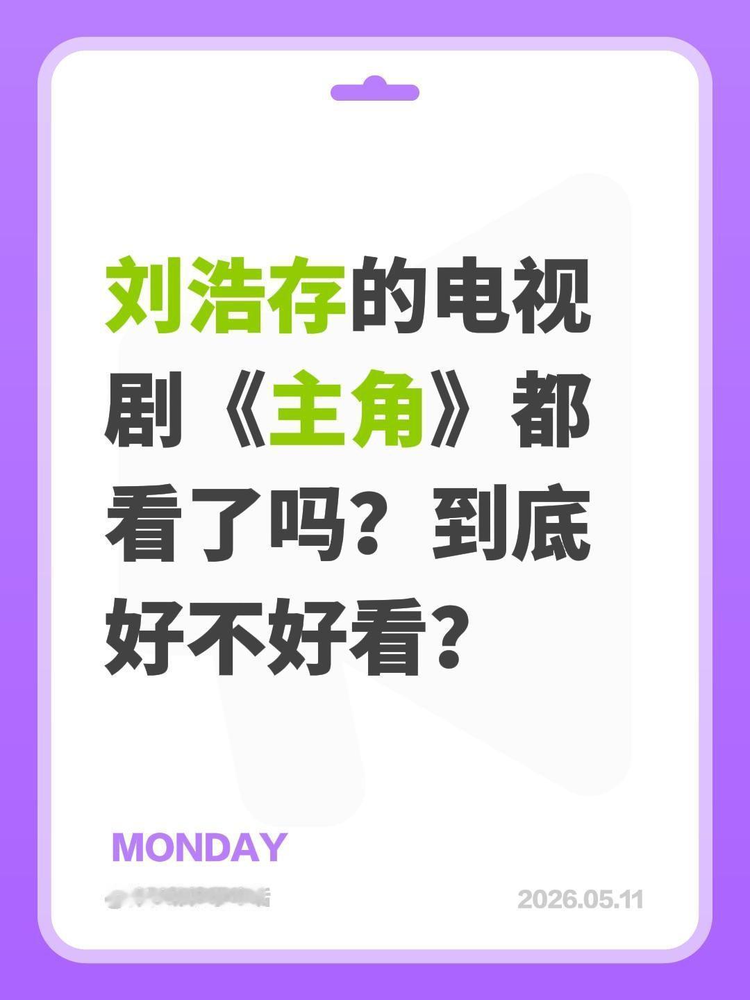 刘浩存的电视剧《主角》都看了吗？到底好不好看？刘浩存 张嘉益 秦海璐 主角开播
