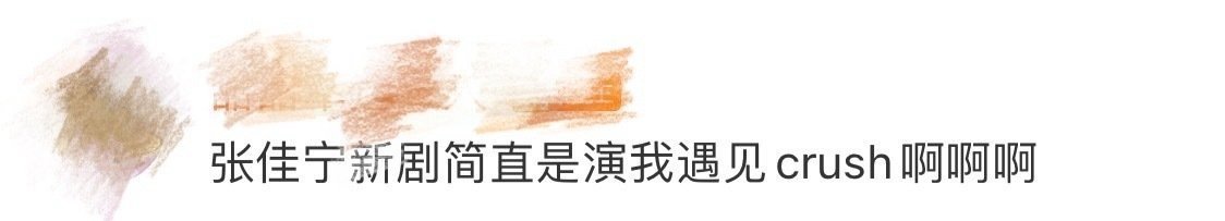 张佳宁新剧演我遇见crush 救命！方婷婷追刘子明的日常也太甜了！从制造偶遇，到