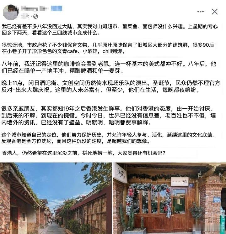 一位港人发帖：8年没回去祖籍地（泉州），回去之后，发现家乡变化原来如此之大。“八