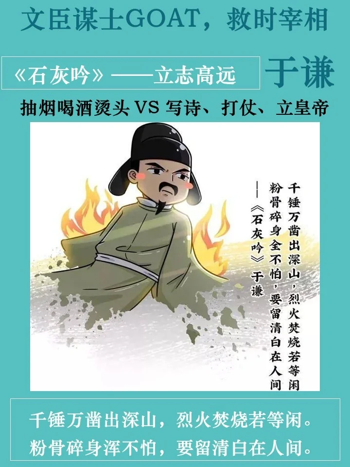 文臣谋士GOAT，救时宰相于谦，赞同吗❓