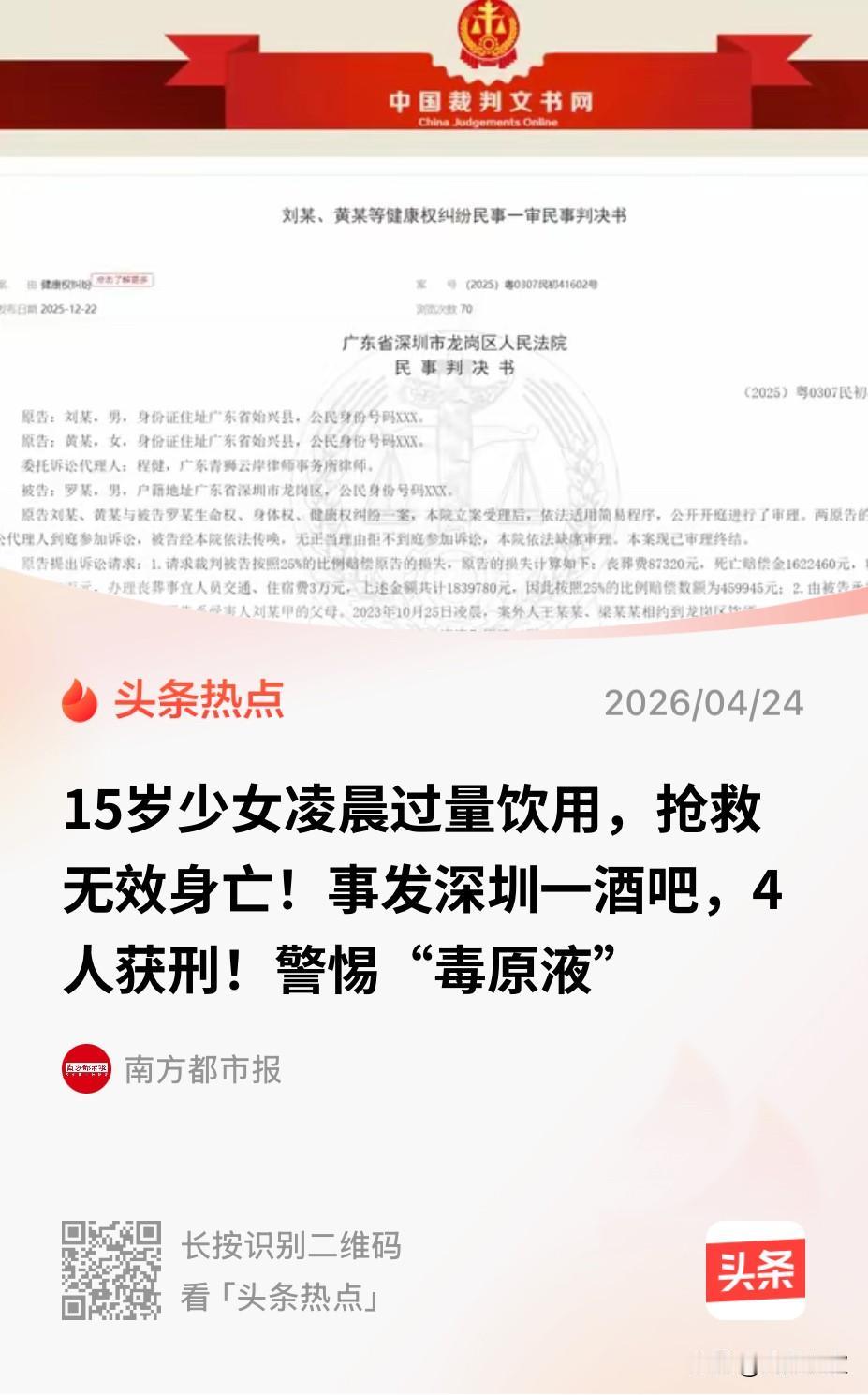 2023年10月25日凌晨，深圳某酒吧的灯光依然暧昧。一个15岁的身影出现在卡座