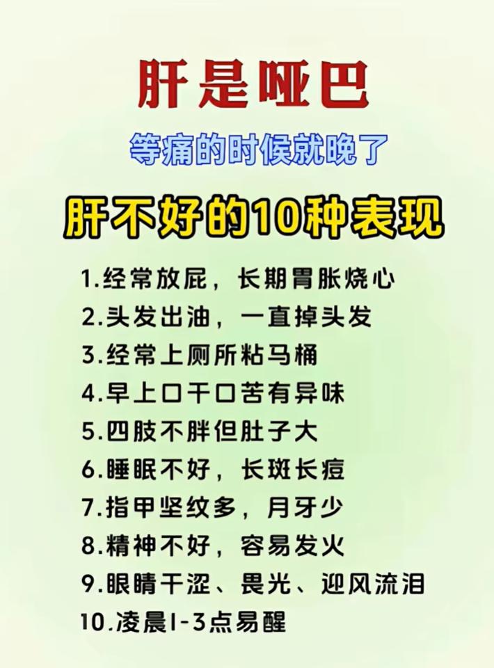 大便粘马桶、凌晨易醒、眼干，或是肝气失调信号