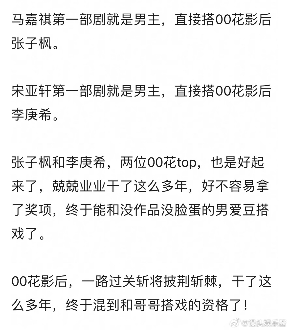 马嘉祺、宋亚轩资源真好，好羡慕男爱豆，第一部剧就能搭到张子枫，李庚希 