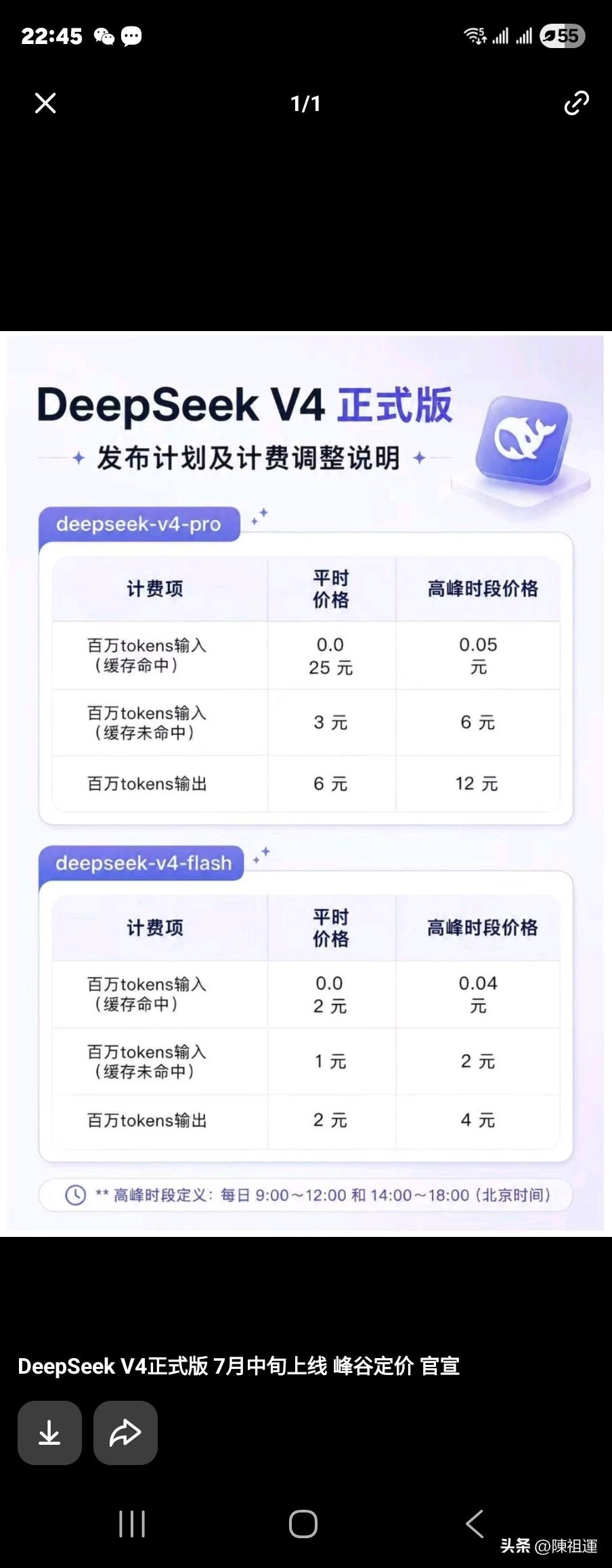 DeepSeek V4正式版定档7月中旬！API开启峰谷定价，白天调用直接翻倍，