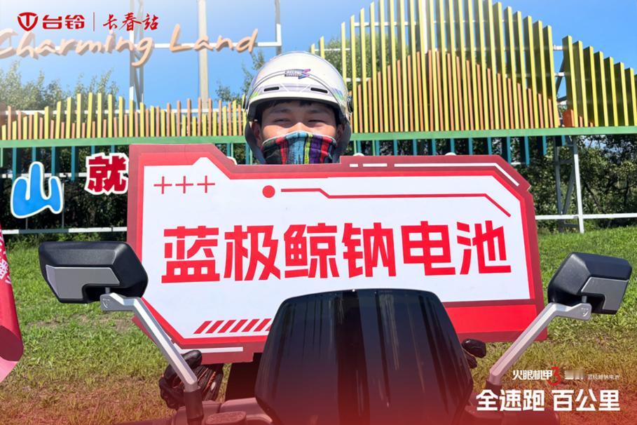 台铃钠电电动车，-20℃续航不缩水，北方车友狂喜！

台铃钠电电动车上市了，解决