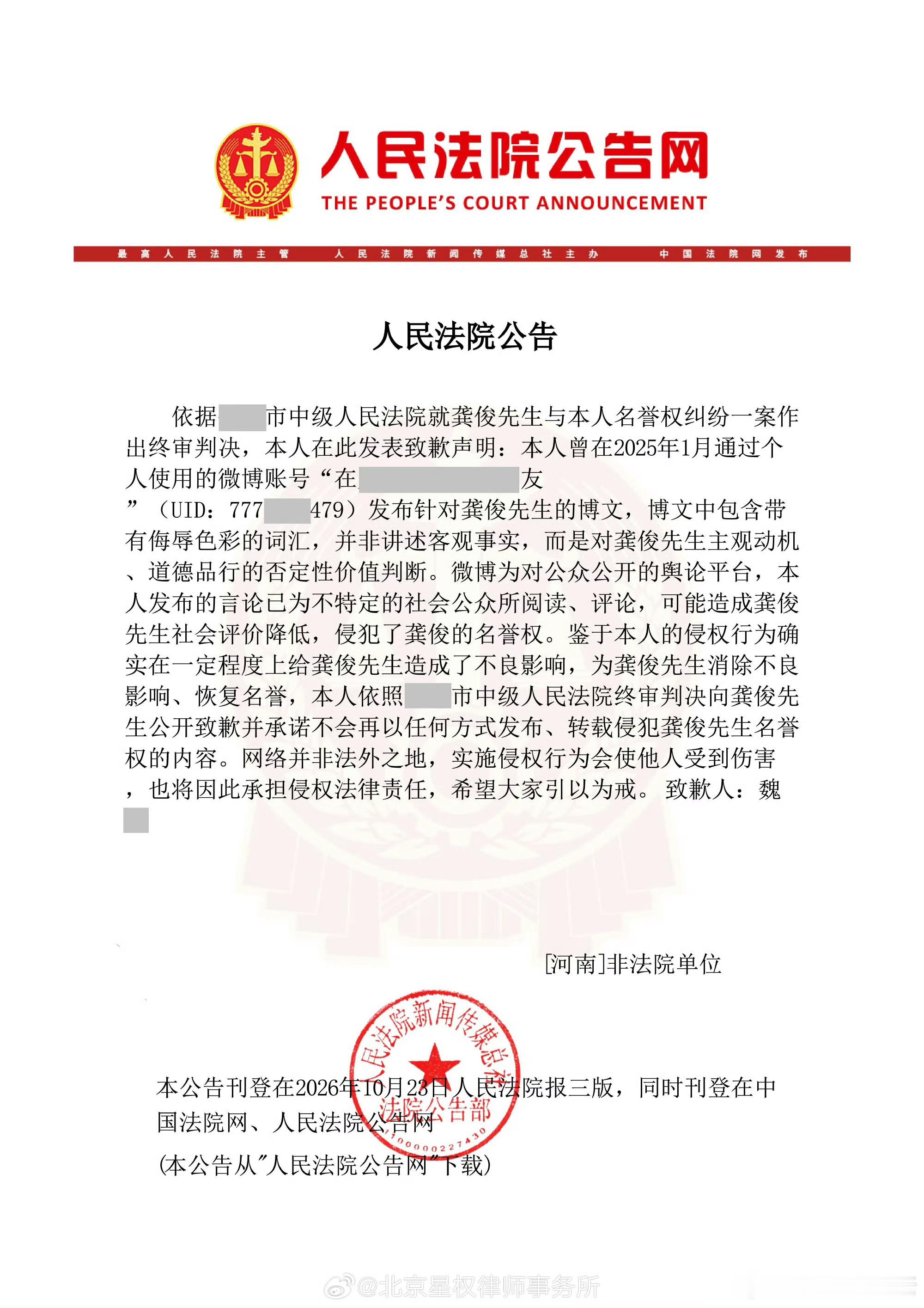 龚俊黑粉登报道歉，而且此人是用他人身份证注册账号，但是依然按真实使用者处置。 ​