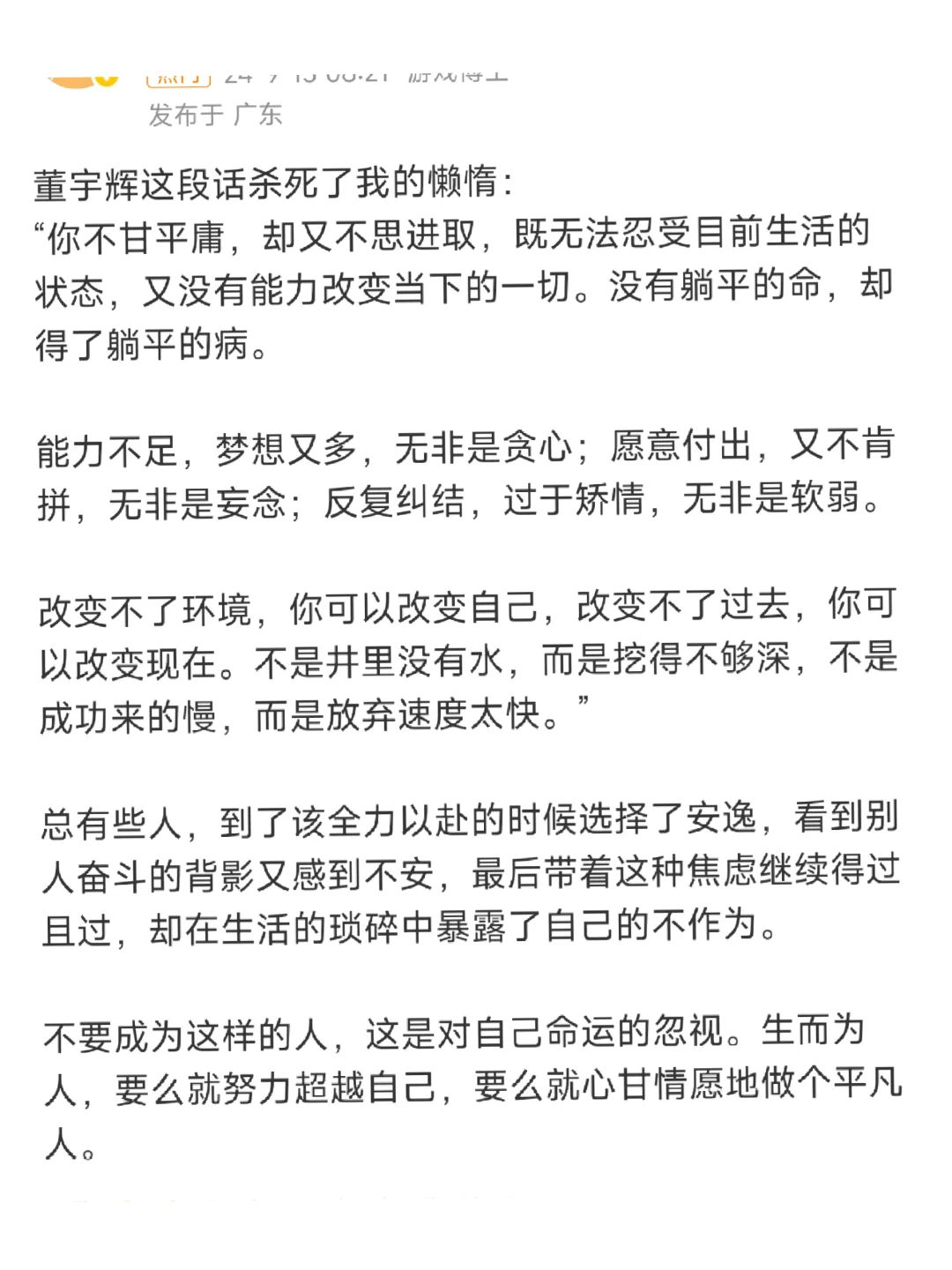 董宇辉这段话彻底杀死了我的懒惰！！