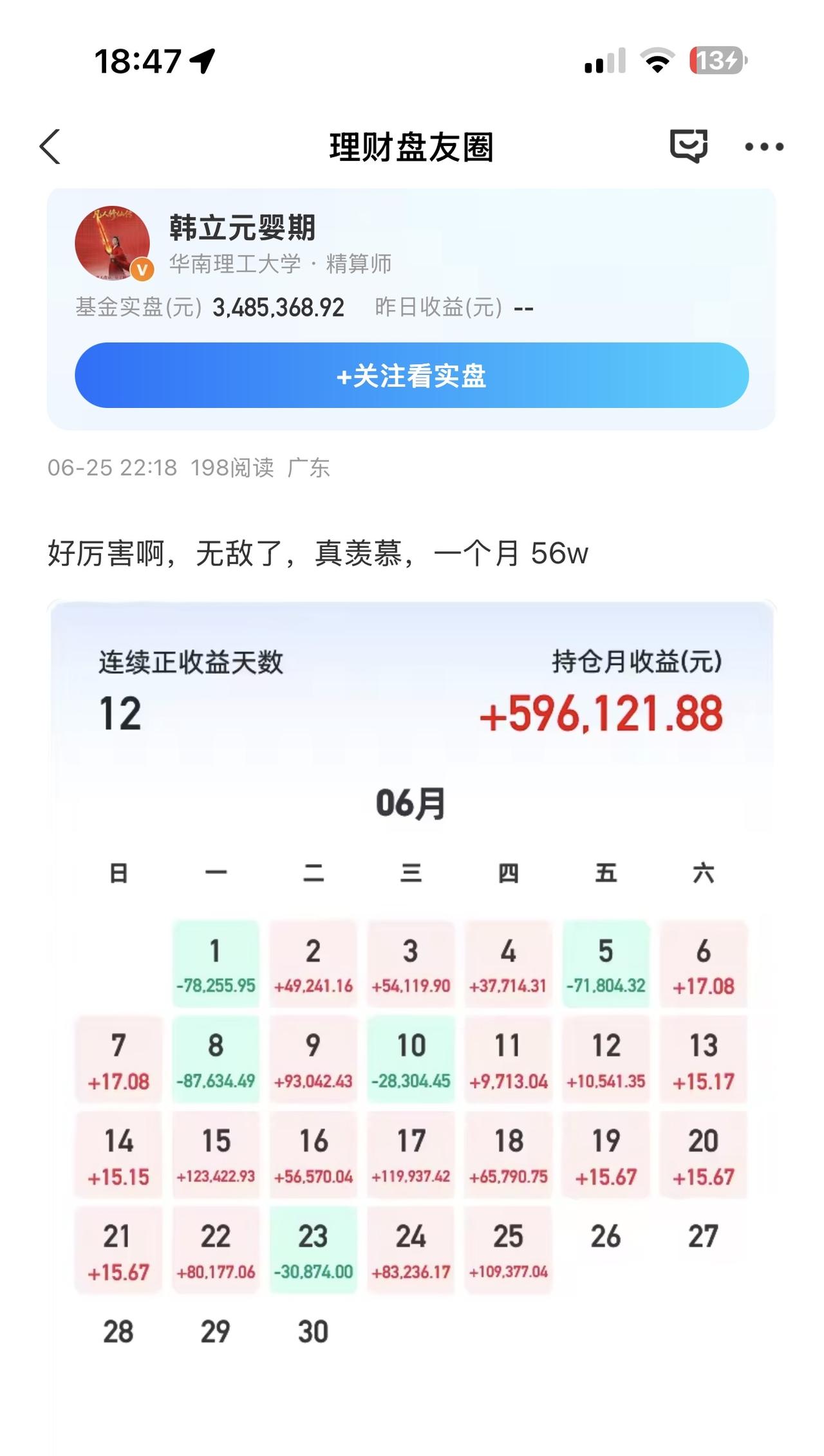 观大佬月收益有感

刷到这位理财大佬六月近六十万的月收益，心里满是羡慕，久久缓不
