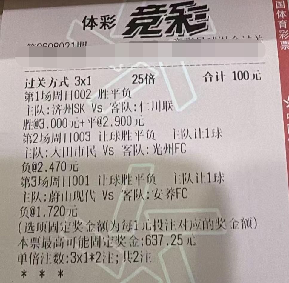 今天k联赛这三场比赛，这样打有没有机会中？
002济州vs仁川联这场，看好主场的