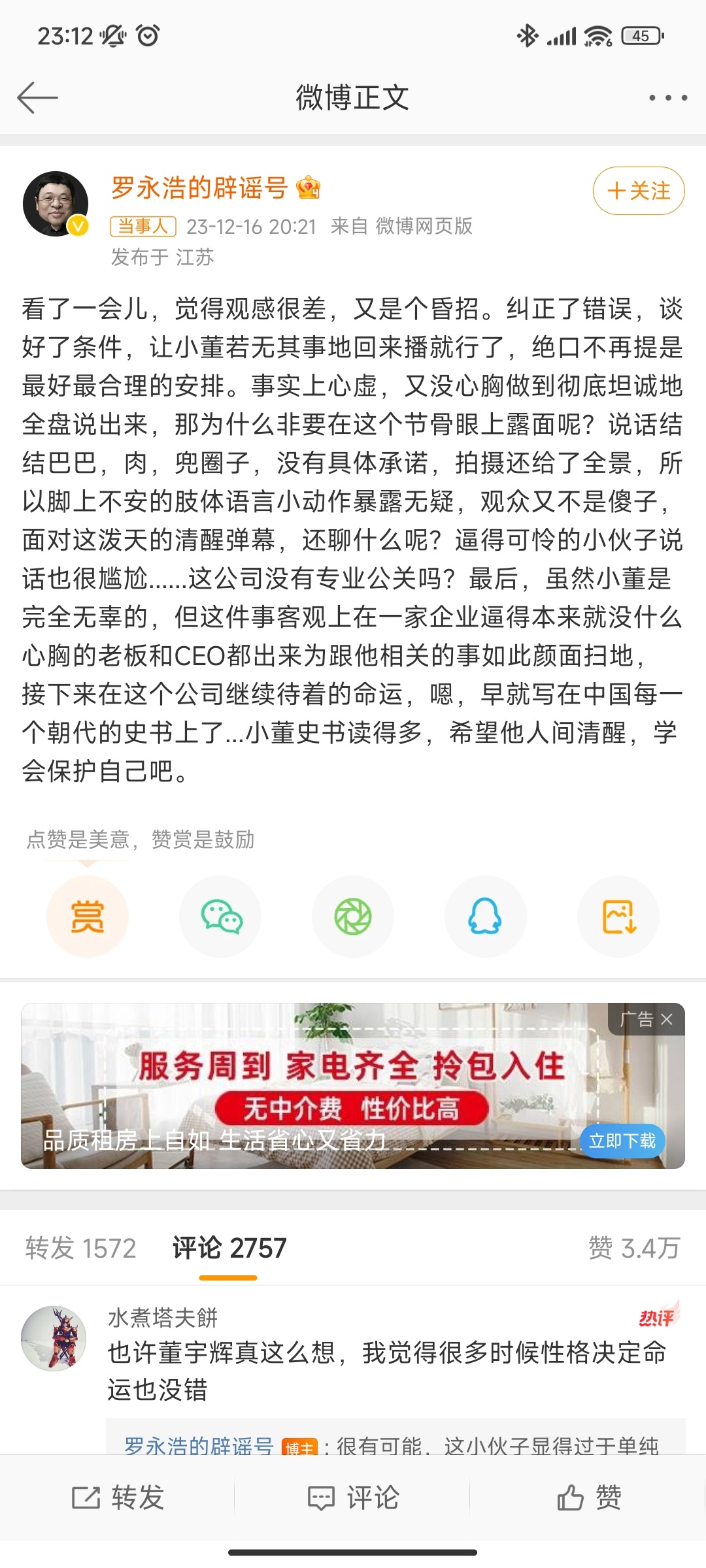 #罗永浩炮轰东方甄选#老罗：东方甄选可能是直播电商在中国诞生后，我见过的最不公平