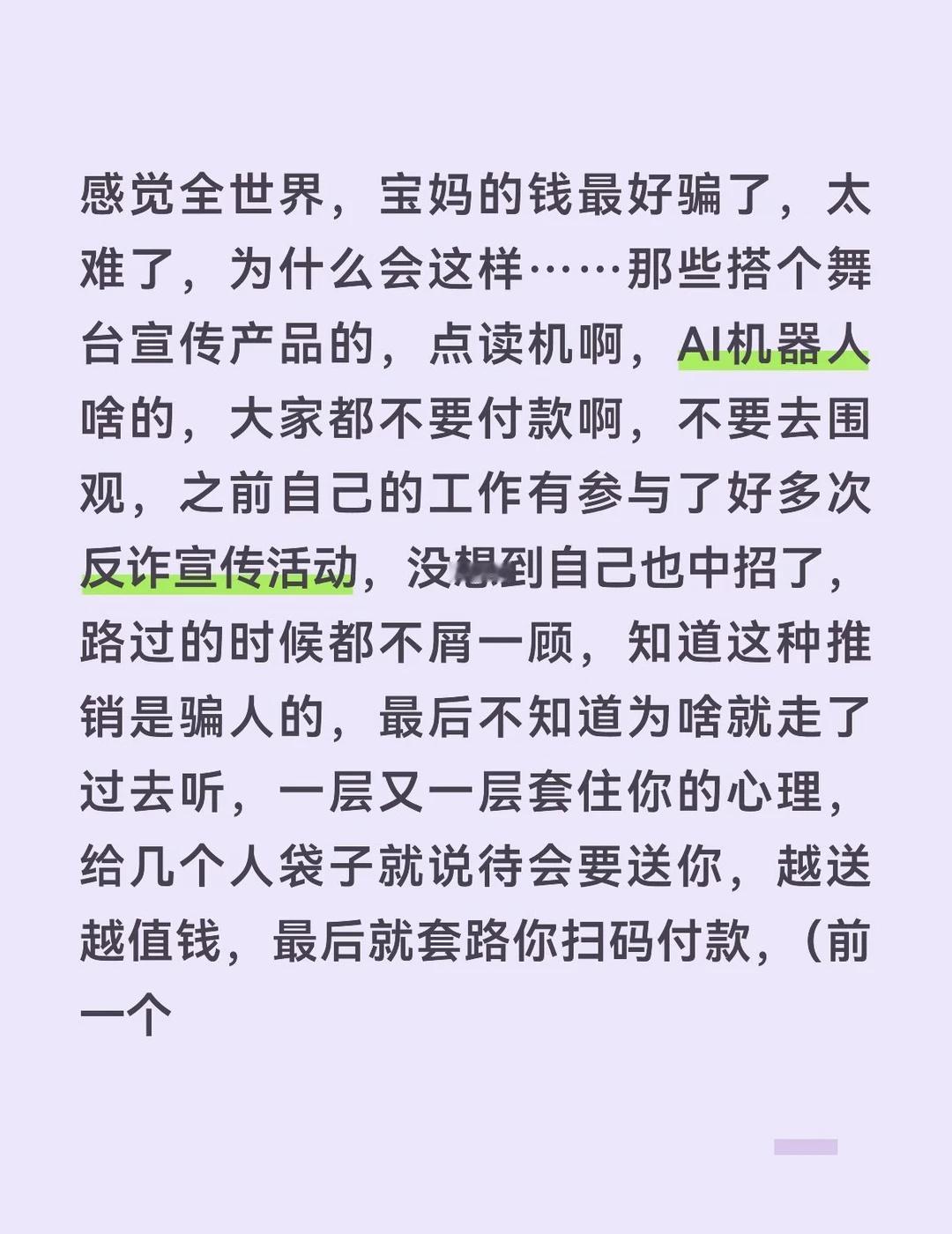 警惕活动推销
套路真的很深，也是自己贪小便宜了，想着免费拿点东西给娃玩。认识的人