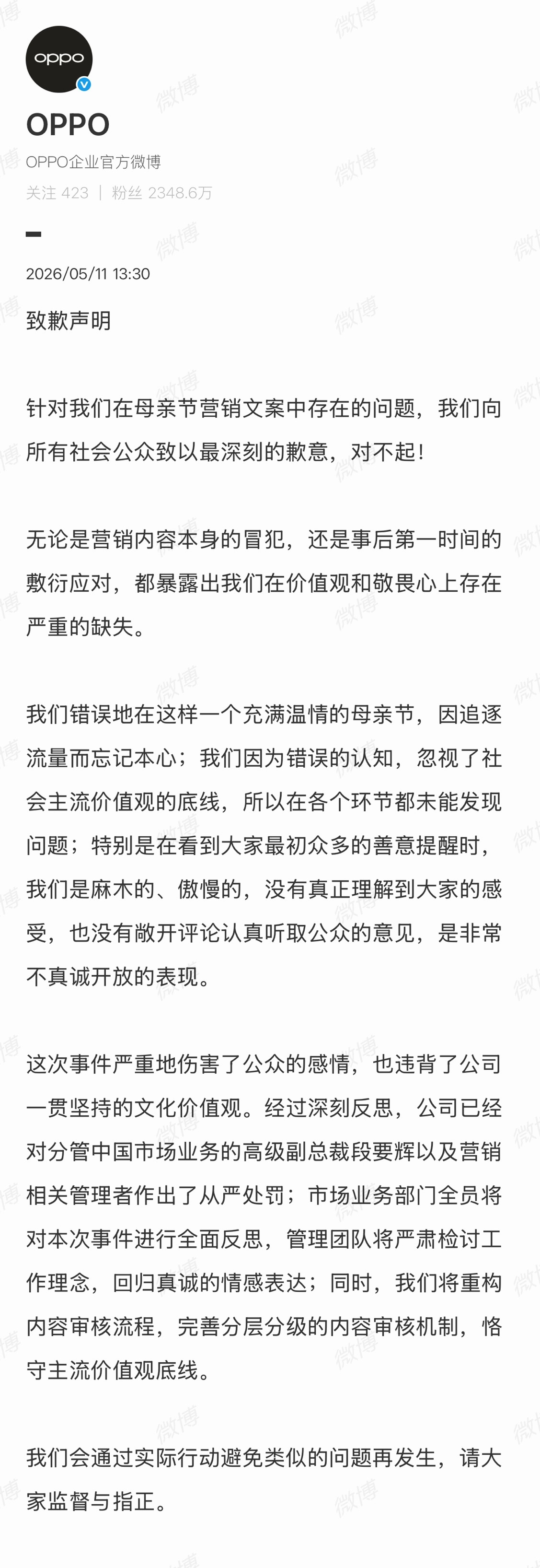 OPPO母亲节文案事件问责通告好奇这个副总裁，从严处罚，到底处罚了啥。OPPO这