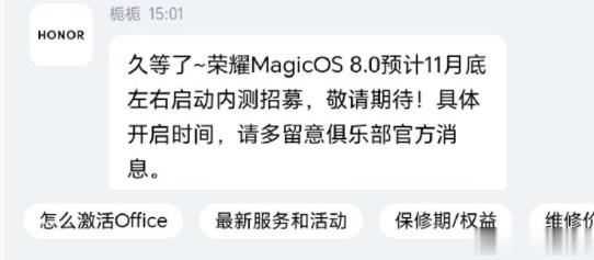 荣耀新系统 MagicOS 8.0预计在月底内测荣耀Magic 6系列和荣耀10