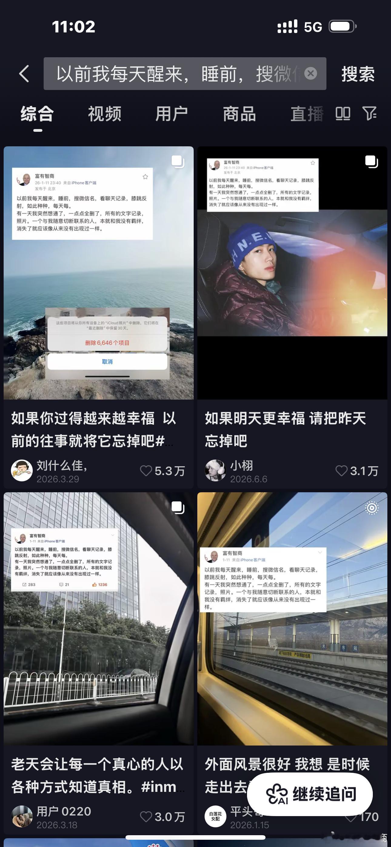 好爱伤感文案，晚上喝点儿，争取闯作一条这个类型的伤感文案 