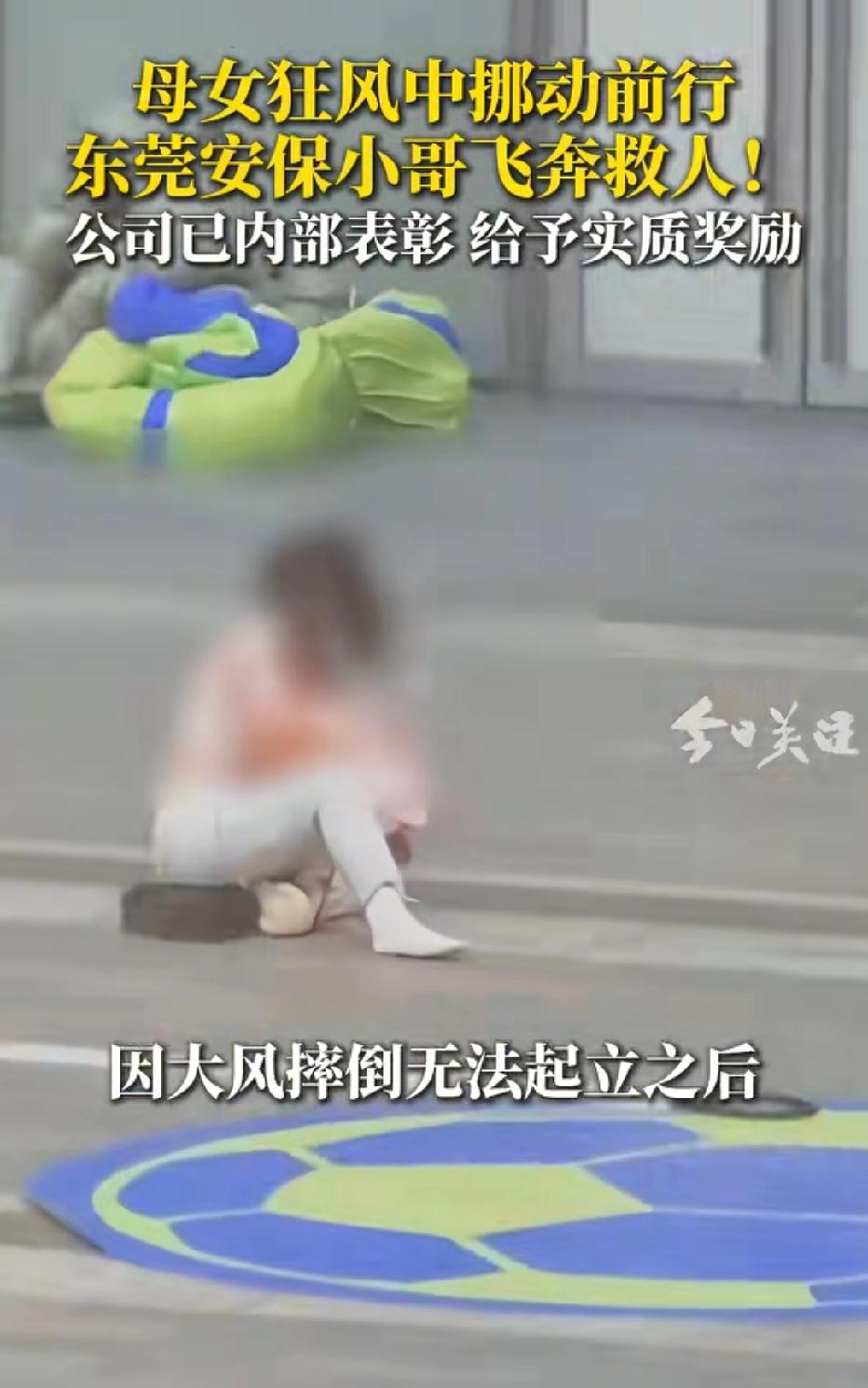 让人泪目！广东东莞，23岁男子上班途中，突发台风。他发现马路边，有对母女被大风吹