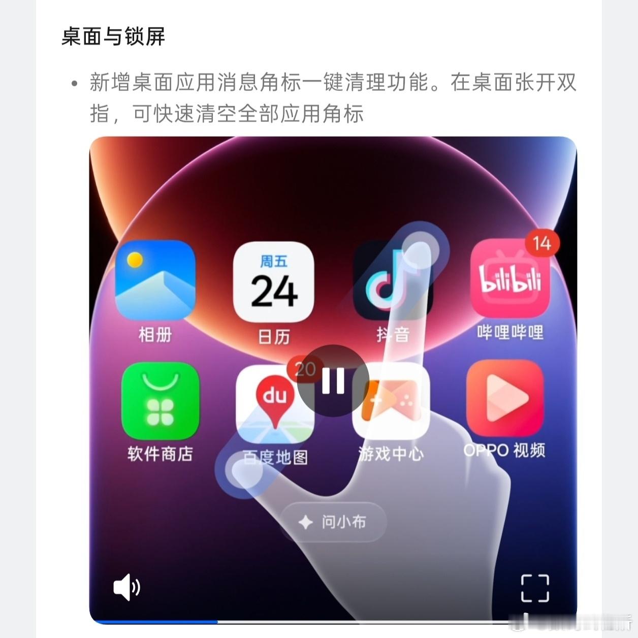 ColorOS 16这个桌面张开双指清除应用角标的功能，用起来可太爽了！简直就是