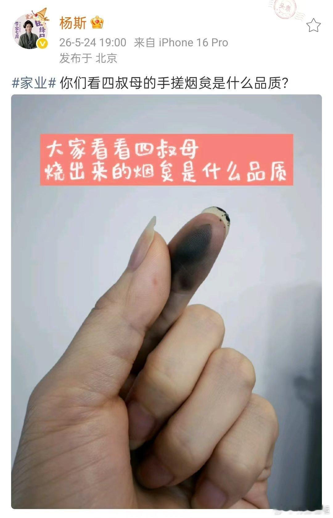 杨紫杨紫手指甲黑的原因找到了家业 沉浸式感受剧中制墨技艺，网友脑洞大开花式搓料，