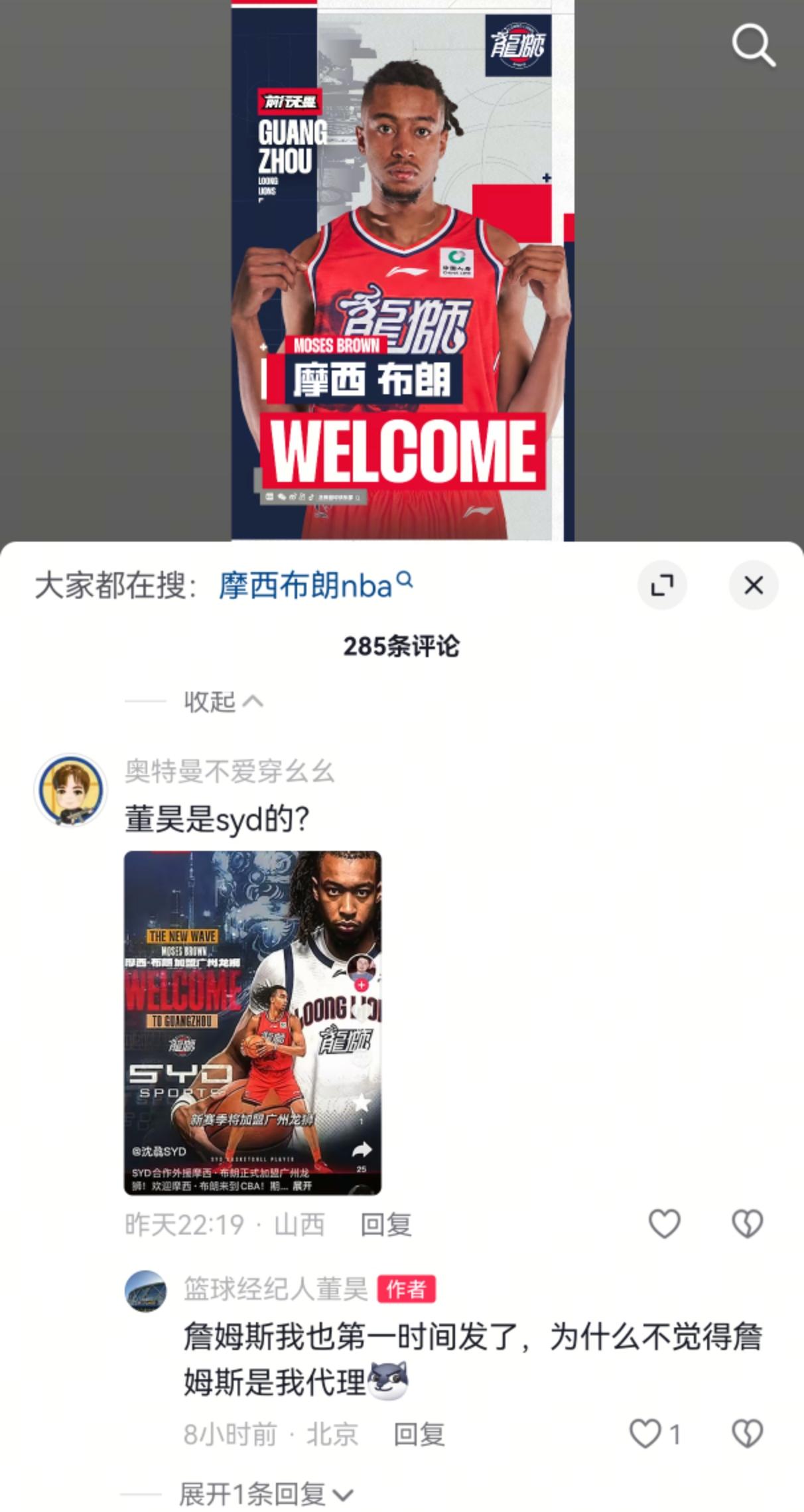 太尴尬了球迷误认为摩西布朗经纪人是徐昕经纪人！徐昕经纪人董昊先生在广州龙狮官宣签