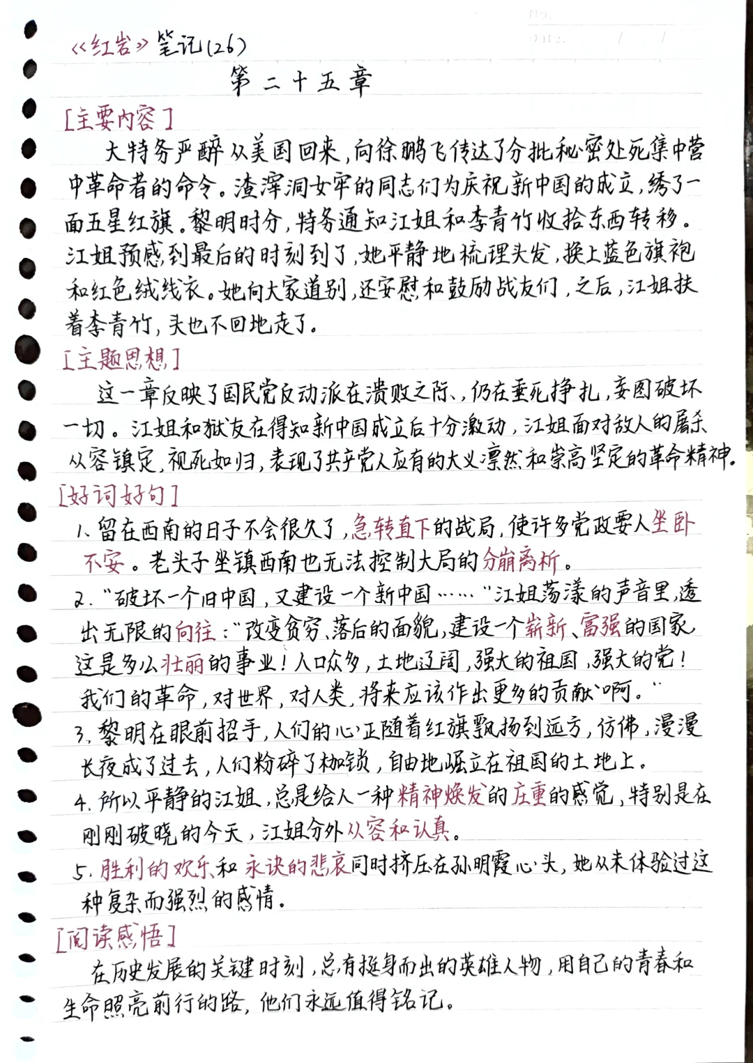 《红岩》第二十五章 笔记