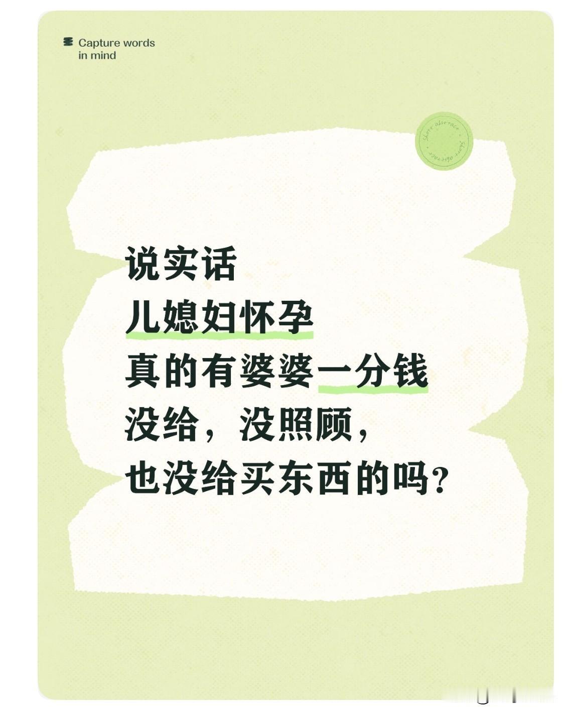 就想听听真话[伤心]
说实话，真的有怀孕 婆婆一分钱没给也没给买东西的吗？还没照