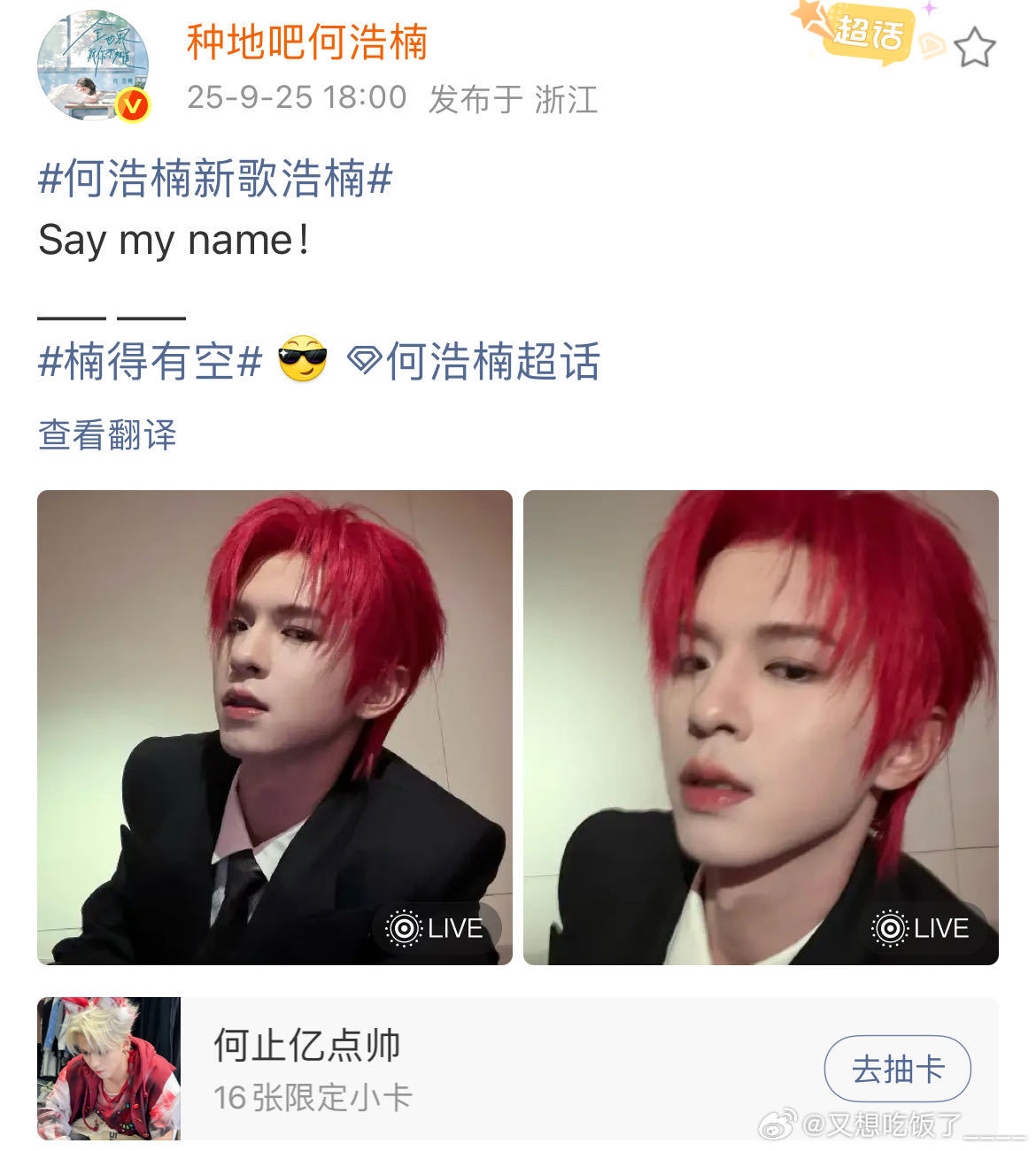 何浩楠直播何浩楠新歌浩楠 期待值拉满！何浩楠全新单曲《浩楠》28日0点上线，抢先
