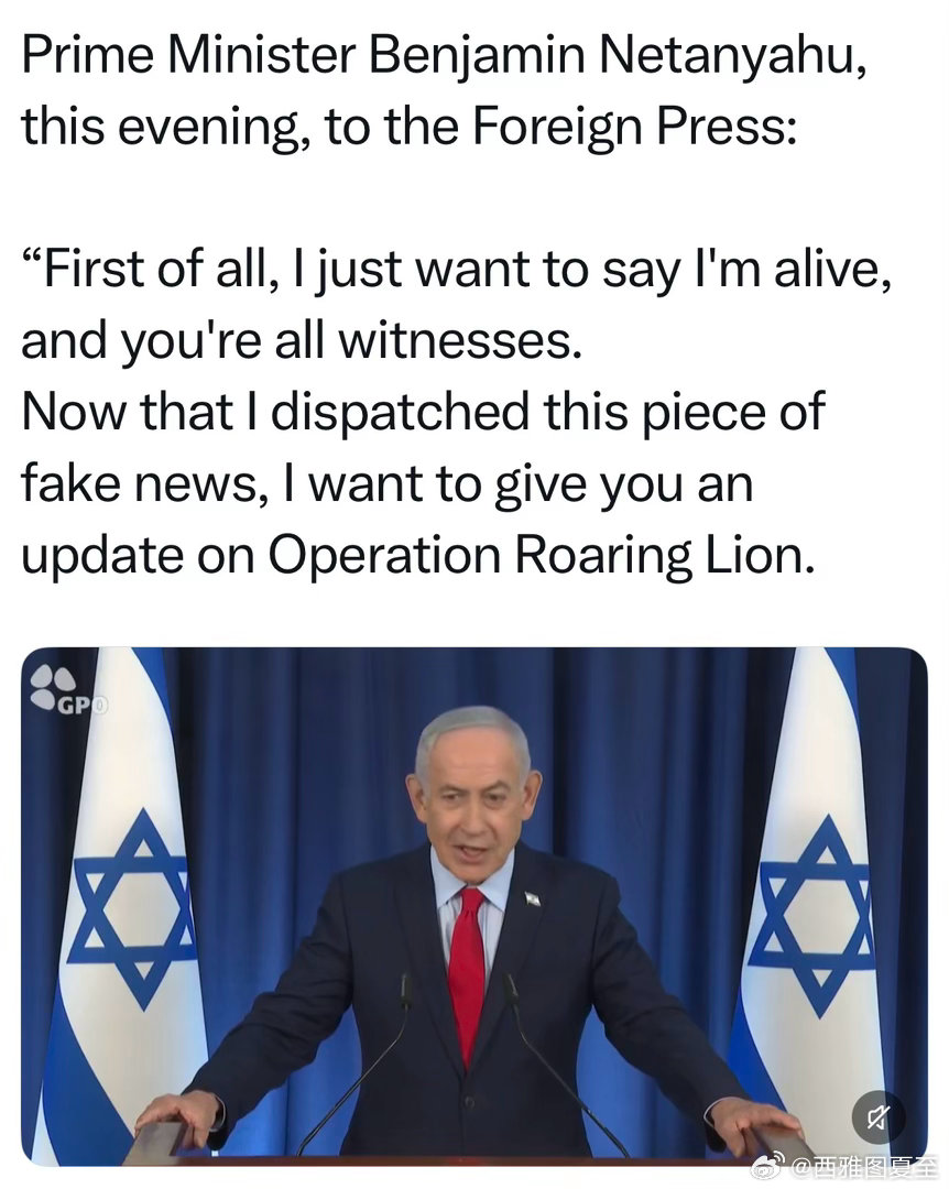 以色列总理新闻会，要点：首先，本人还活着军事行动的目的：消除伊朗现政quan对美
