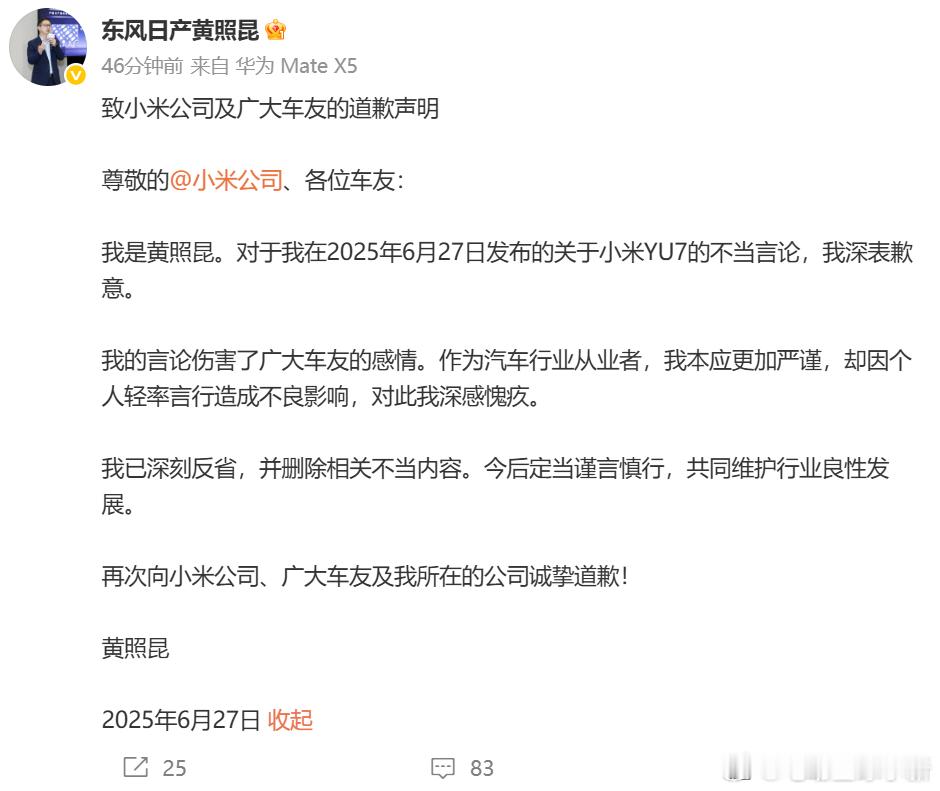 东风日产黄照昆就不当言论向小米及车友致歉。今天上午，就小米 YU7 3 分钟大定