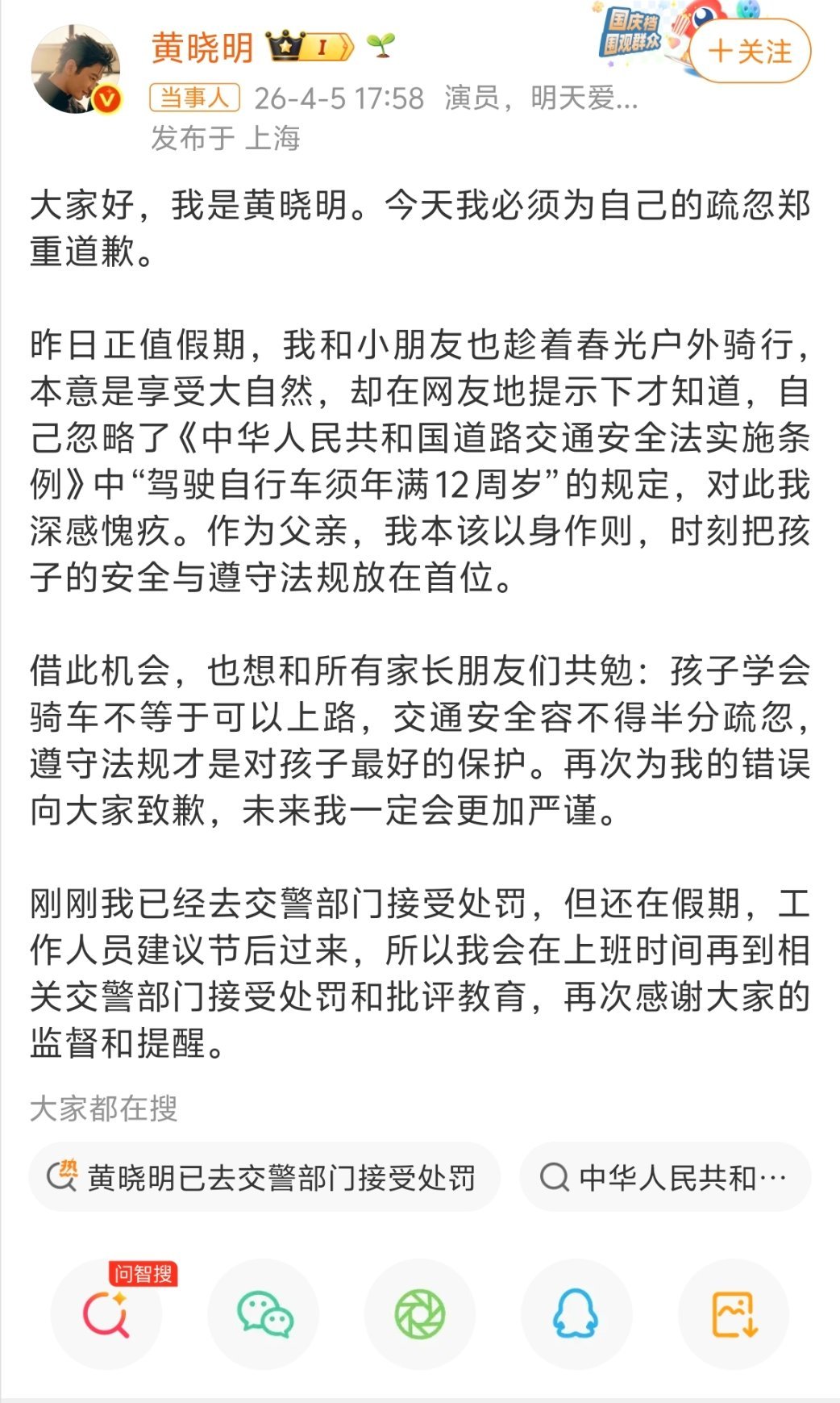 黄晓明已去交警部门接受处罚感谢晓明哥，让我学习到了一个新知识！儿童未满12周岁是