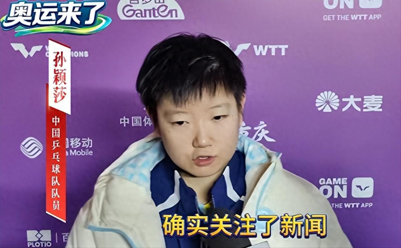央视频记者突然问孙颖莎饭圈问题 万万没想到她会这样回答 不可思议

在接受采访时