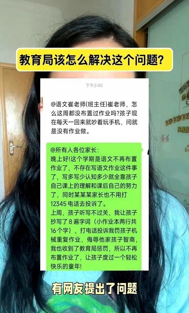 教育局的投诉电话现在成了大型“双标”现场。前脚家长刚投诉三年级王老师作业太多，把